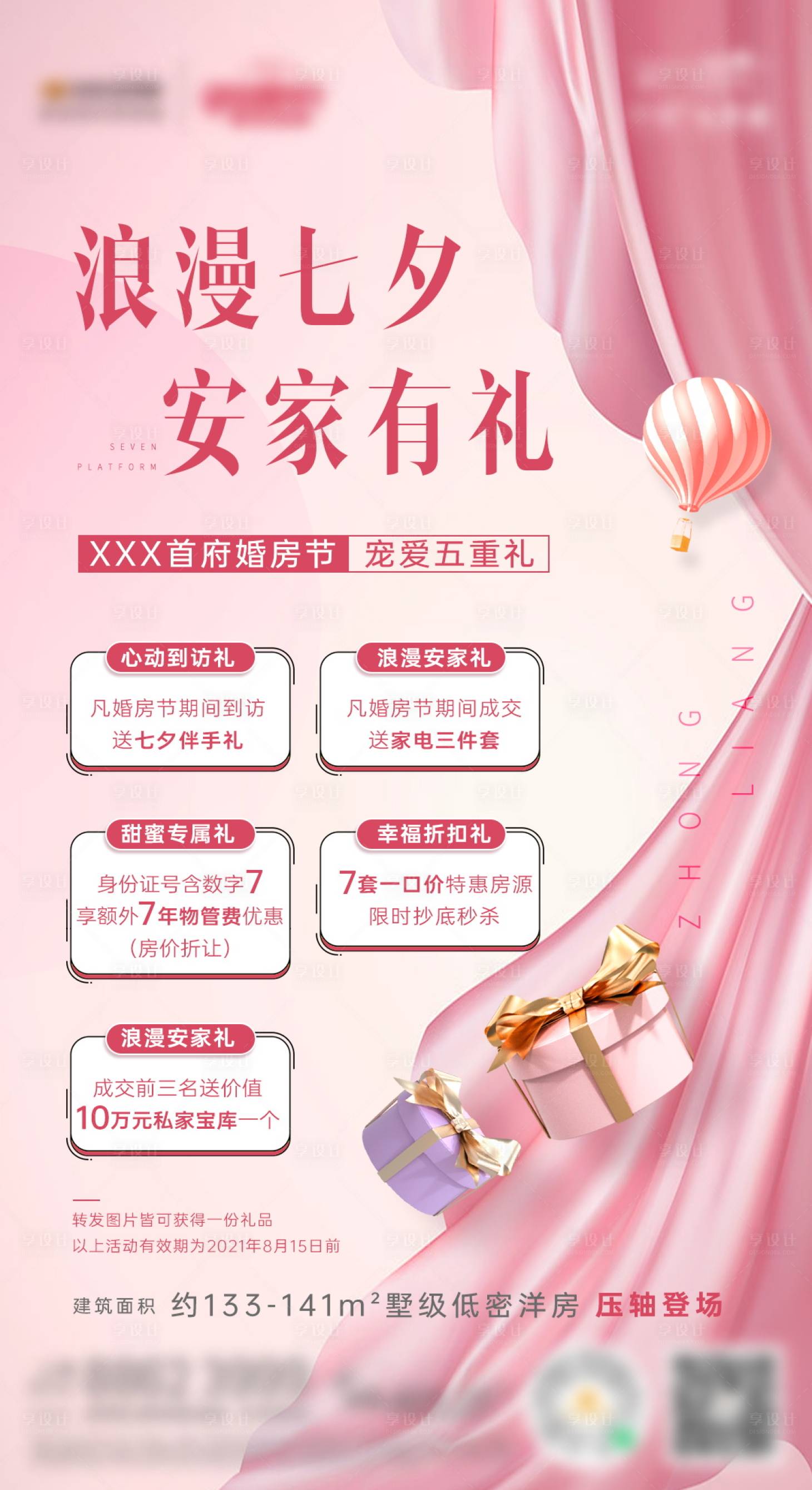 源文件下載【七夕五重禮】編號(hào)：64270006003859333