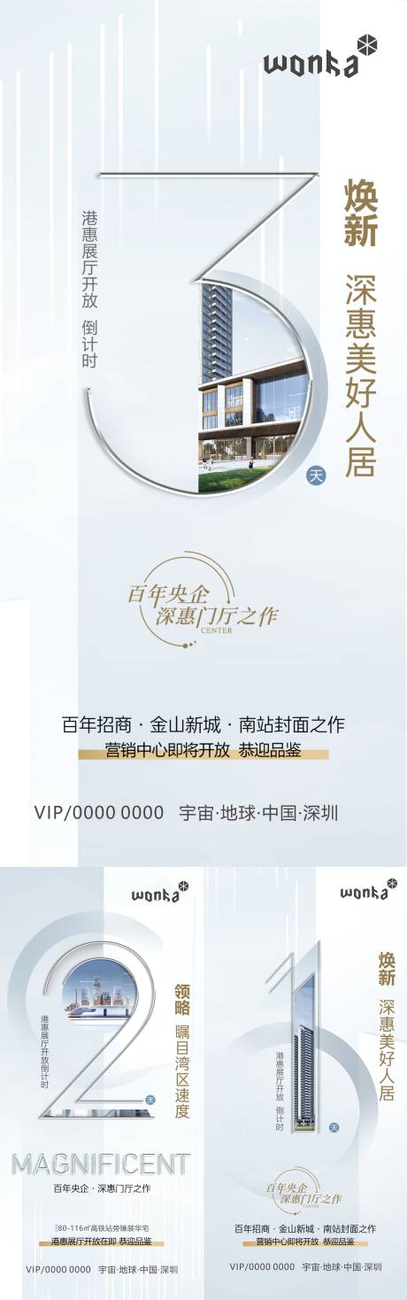 源文件下载【房地产灰白色展厅营开倒计时系列海报】编号：87450006127517769