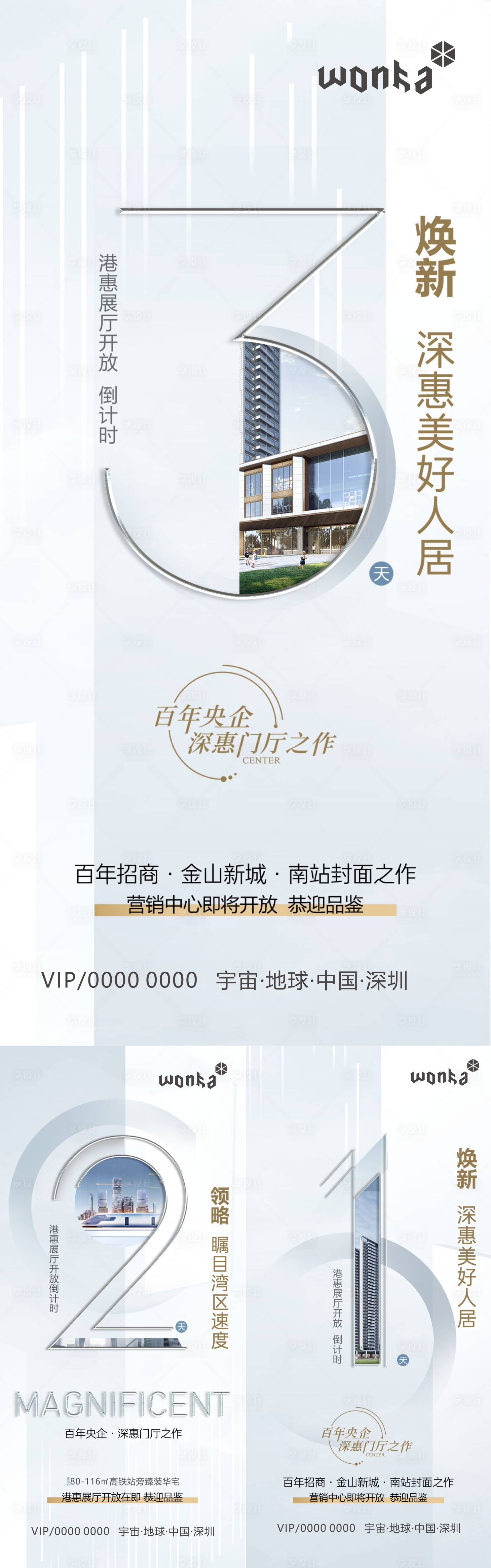 源文件下载【享设计】搜索编号：87450006127517769【房地产灰白色展厅营开倒计时系列海报】