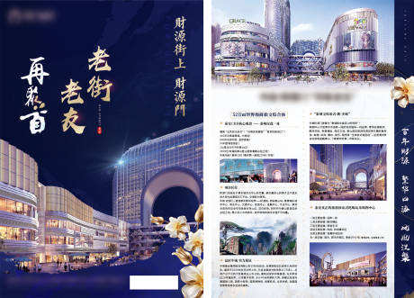 源文件下载【地产商铺DM宣传单】编号：74660006230037345