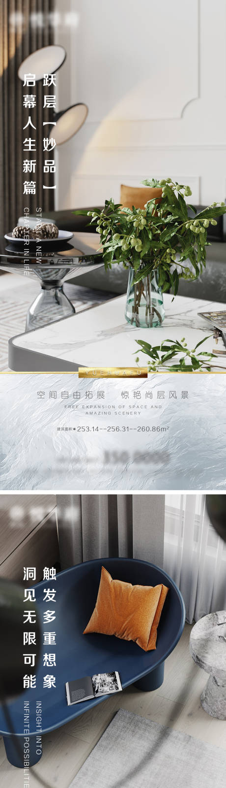 源文件下载【地产跃层样板间微信海报】编号：94360005865861531