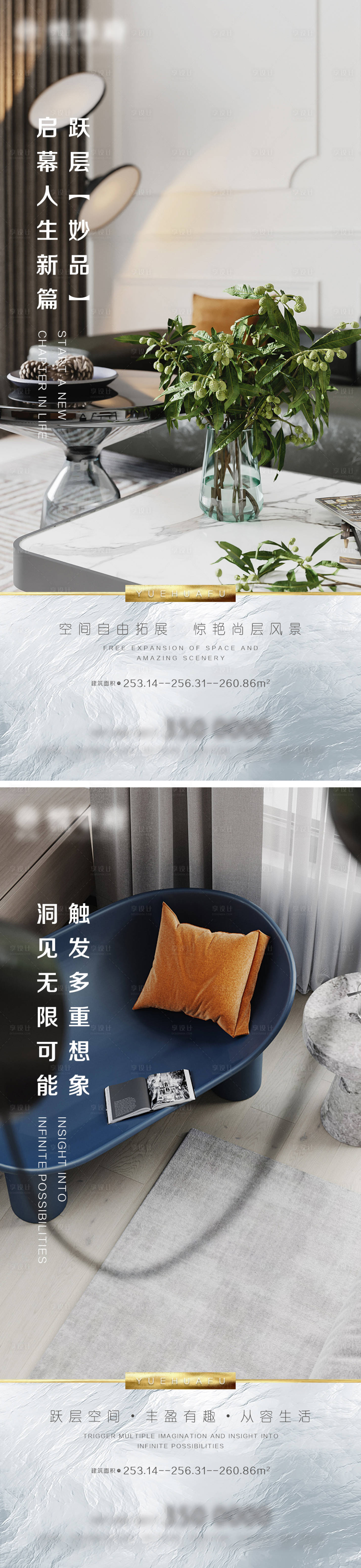 源文件下載【享設(shè)計】搜索編號：94360005865861531【地產(chǎn)躍層樣板間微信海報】
