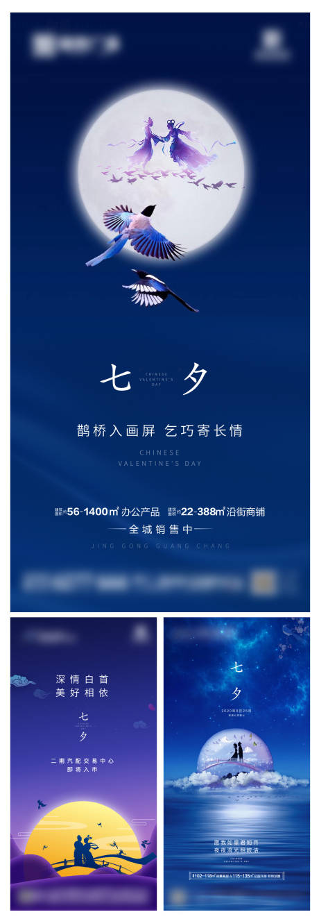 源文件下載【七夕海報(bào)】編號：84480005933627643