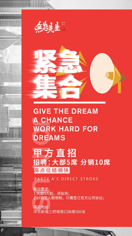 源文件下载【招聘海报】编号：85650005847734890