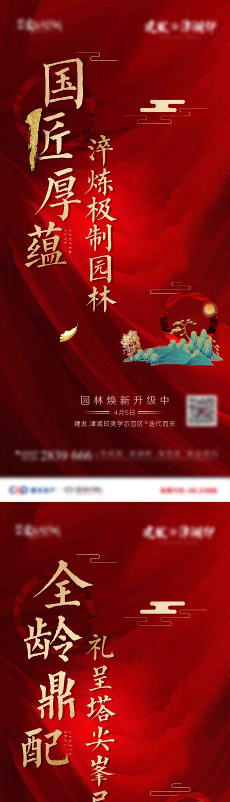 源文件下載【享設計】搜索編號：62950006279701215【倒計時熱搜地產海報】