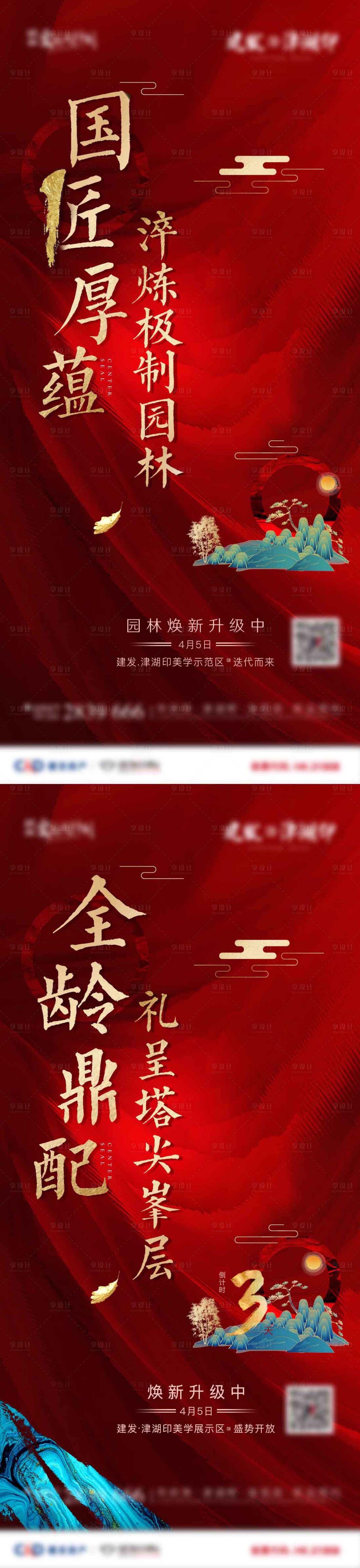 源文件下载【享设计】搜索编号：62950006279701215【倒计时热搜地产海报】