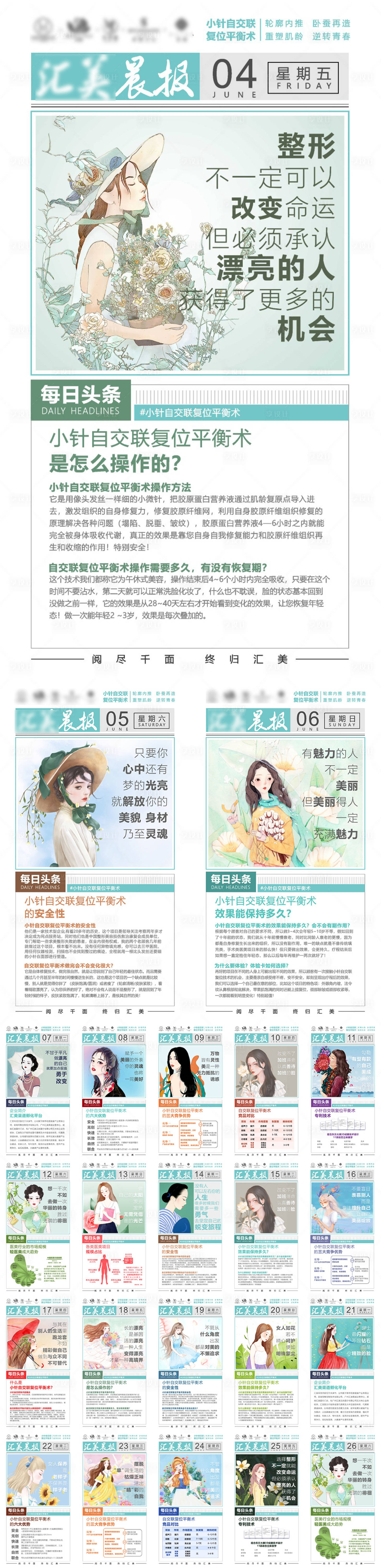 源文件下載【享設計】搜索編號：61050005853073988【醫美百科早安晨報25張】