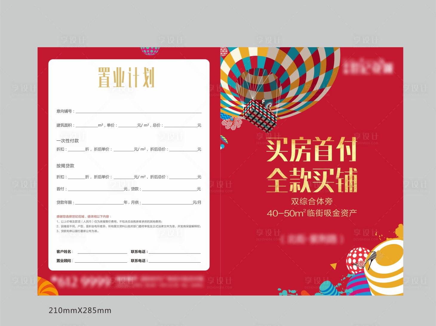 源文件下載【享設(shè)計】搜索編號：67410005863882640【置業(yè)計劃】