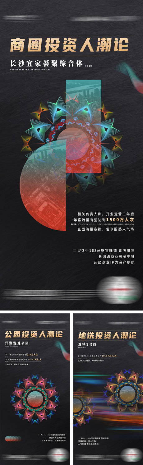 源文件下载【地产数据系列海报】编号：89320006029807474