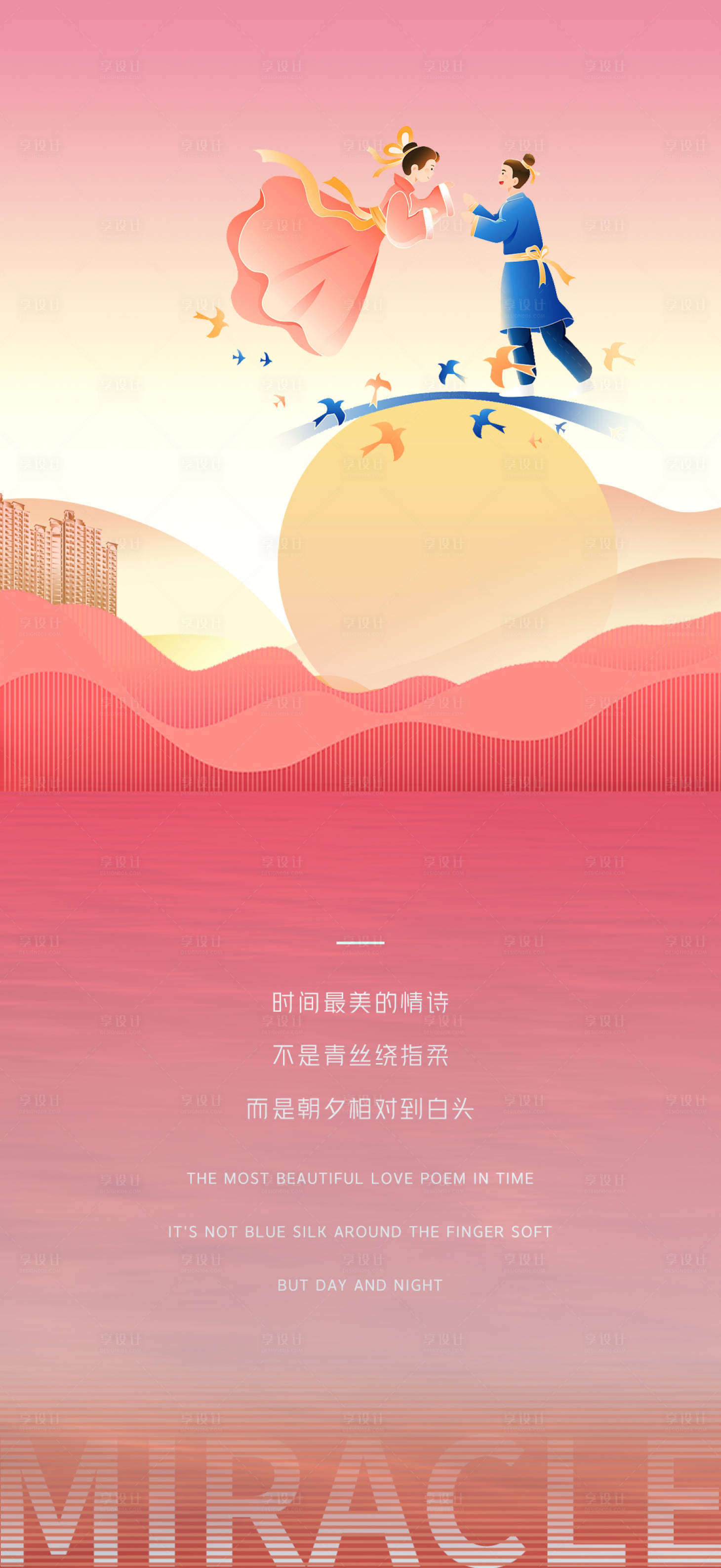 源文件下载【享设计】搜索编号：13730005927858539【地产七夕海报】