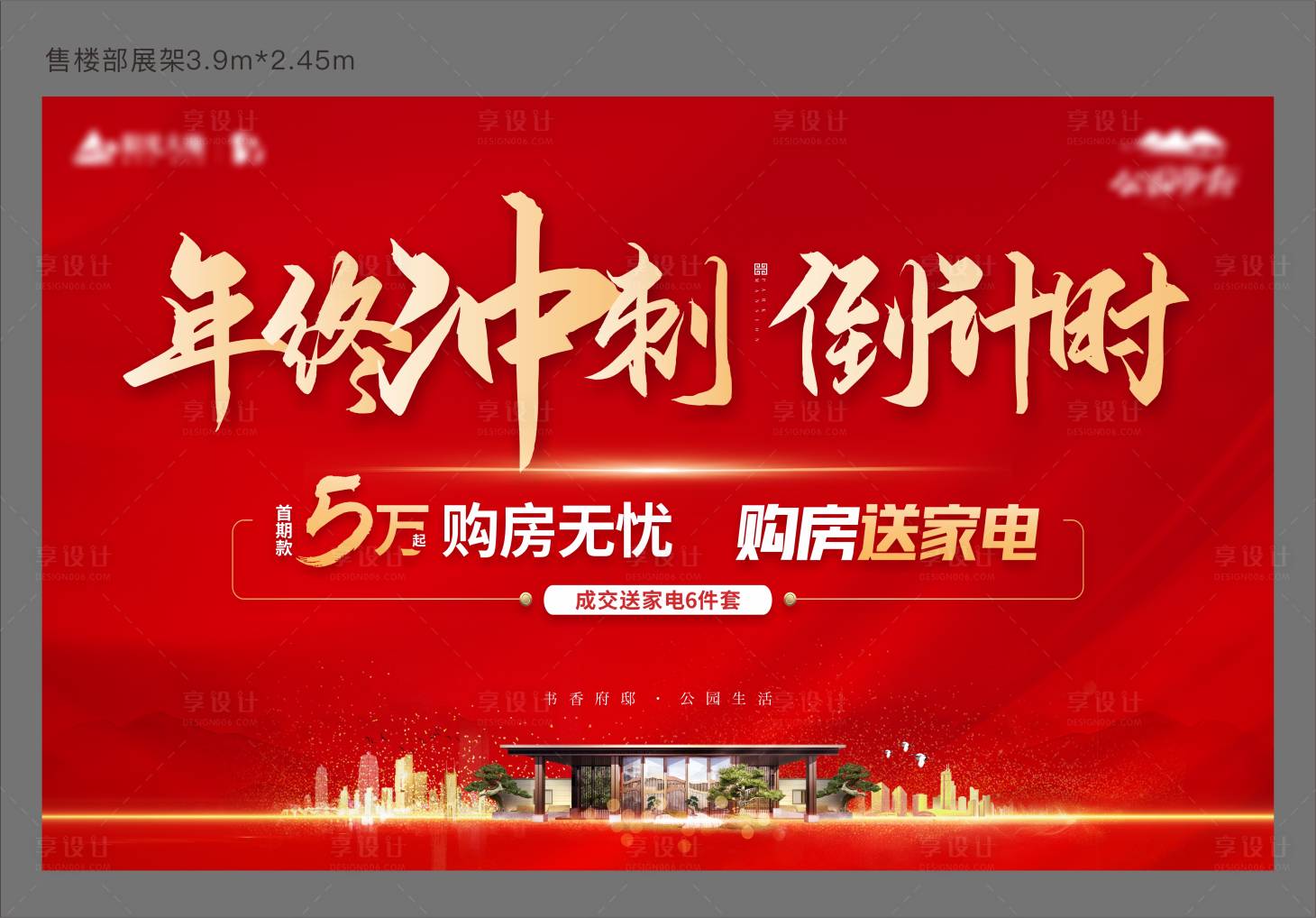 源文件下载【地产年终冲刺倒计时海报】编号：62190006052284219
