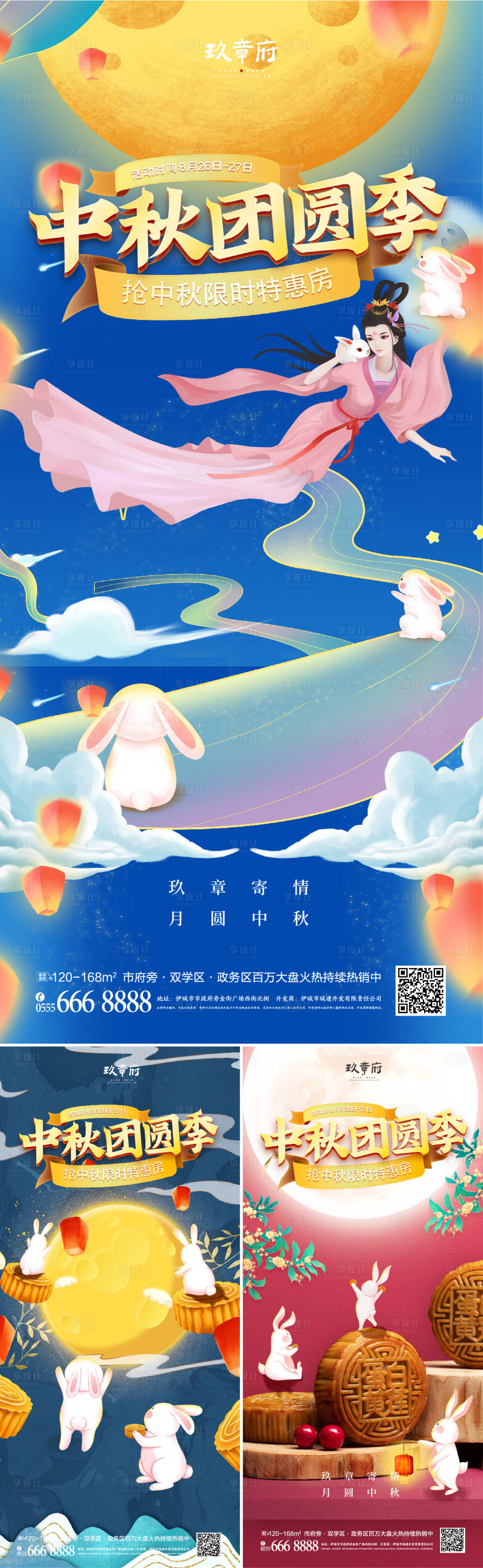 源文件下載【享設計】搜索編號：99860006092086640【中秋插畫手繪海報】