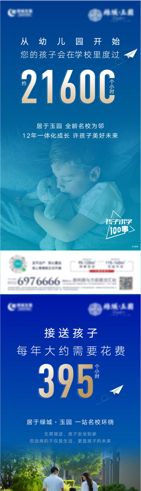 源文件下载【教育学区房海报】编号：65670006148064528