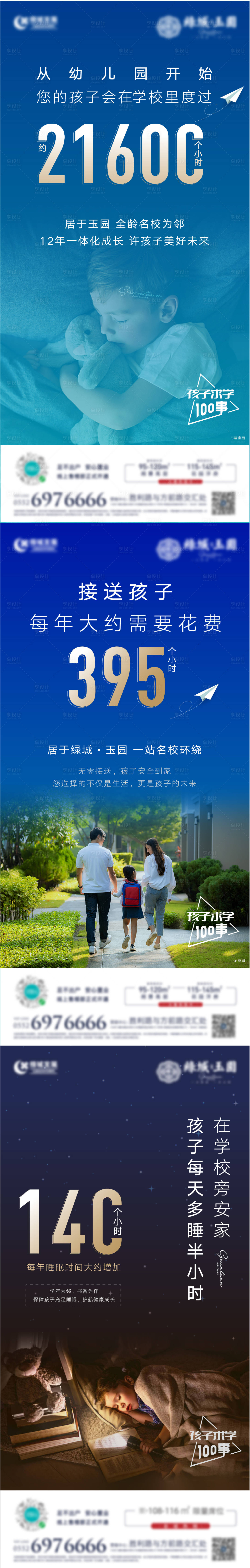 源文件下载【享设计】搜索编号：65670006148064528【教育学区房海报】