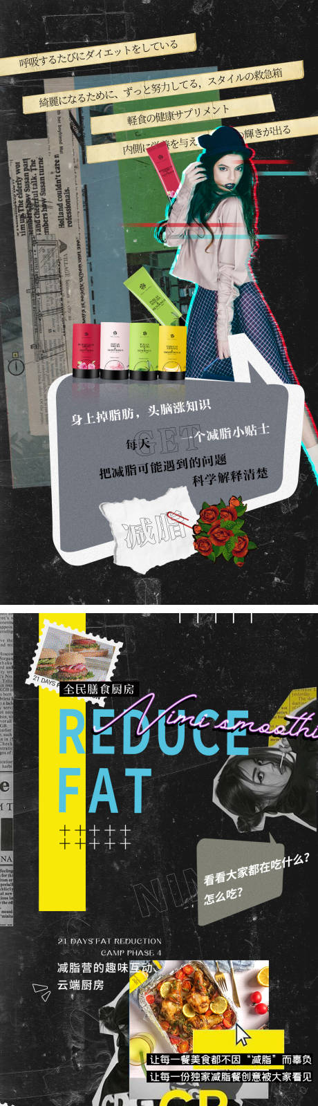 源文件下载【微商潮流减脂炫酷港风海报】编号：88440006159159249
