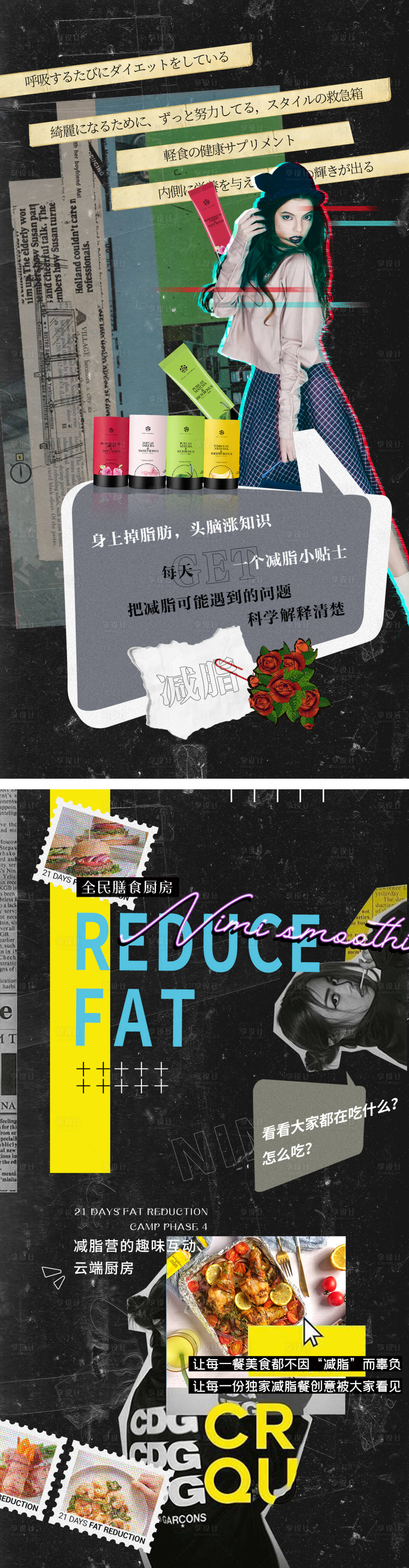 源文件下载【享设计】搜索编号：88440006159159249【微商潮流减脂炫酷港风海报】