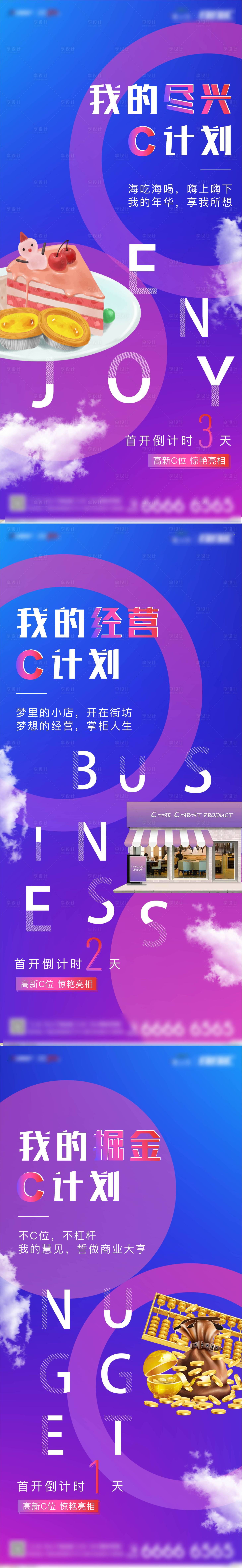 源文件下載【享設計】搜索編號：17200006219229996【商業海報】