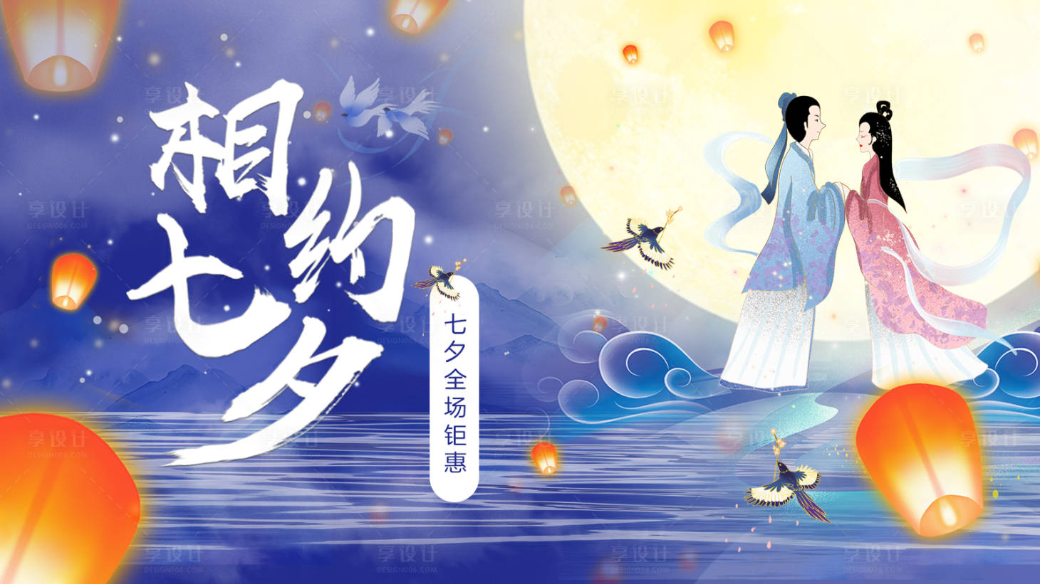 源文件下载【七夕活动Banner】编号：20210809104326978