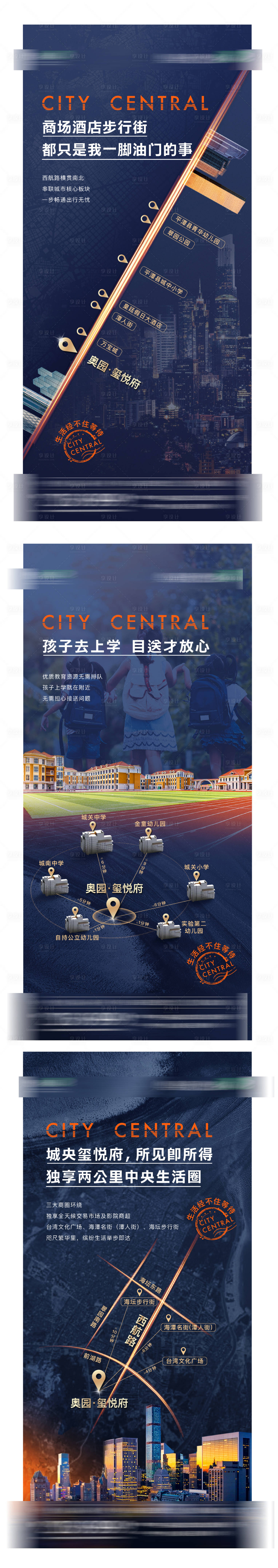 源文件下載【享設計】搜索編號：64960006230524034【地產區位交通學區系列海報】