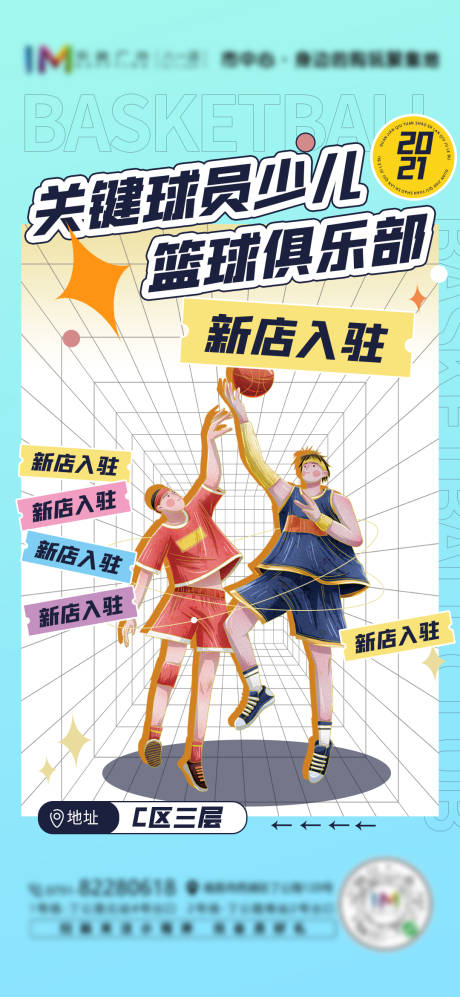源文件下载【篮球比赛海报】编号：25610006262593235