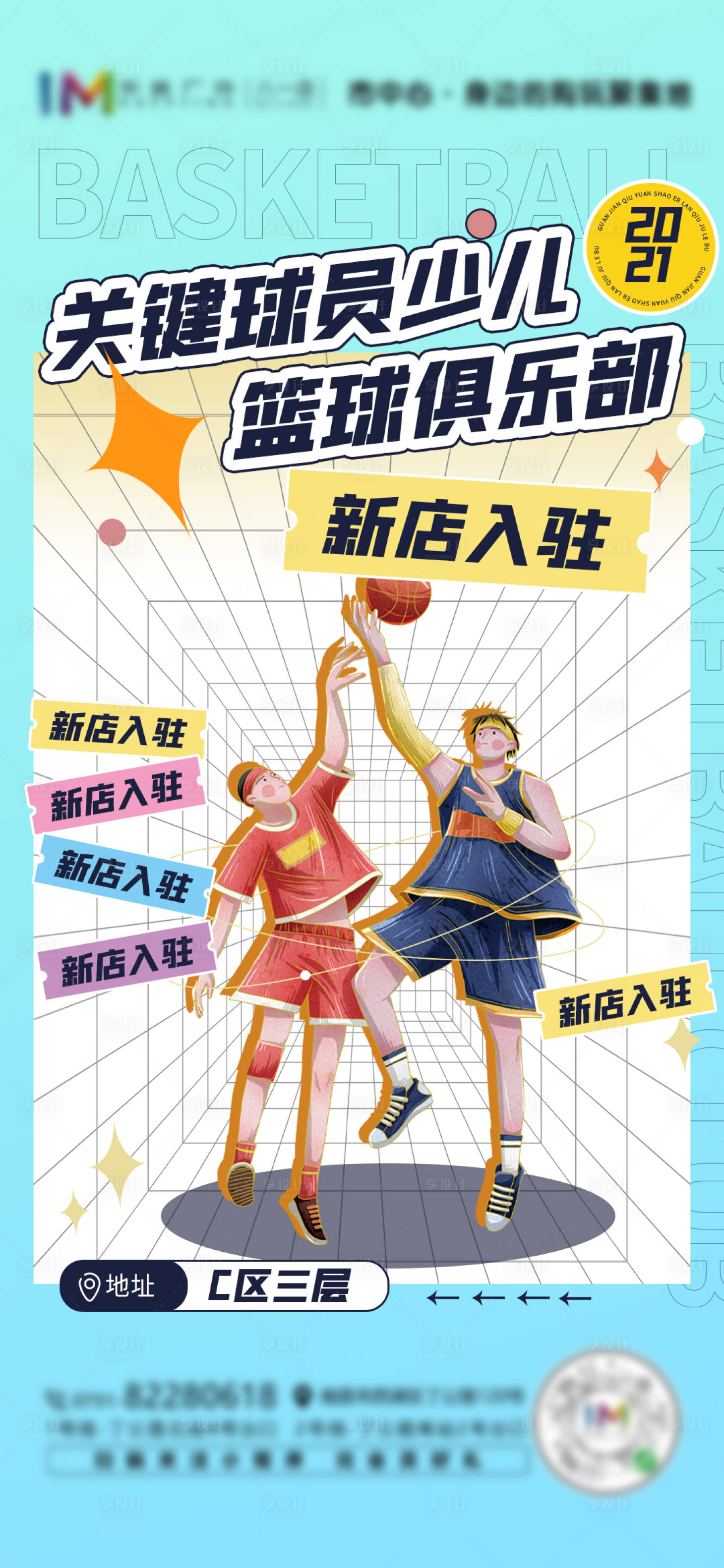 源文件下载【篮球比赛海报】编号：25610006262593235