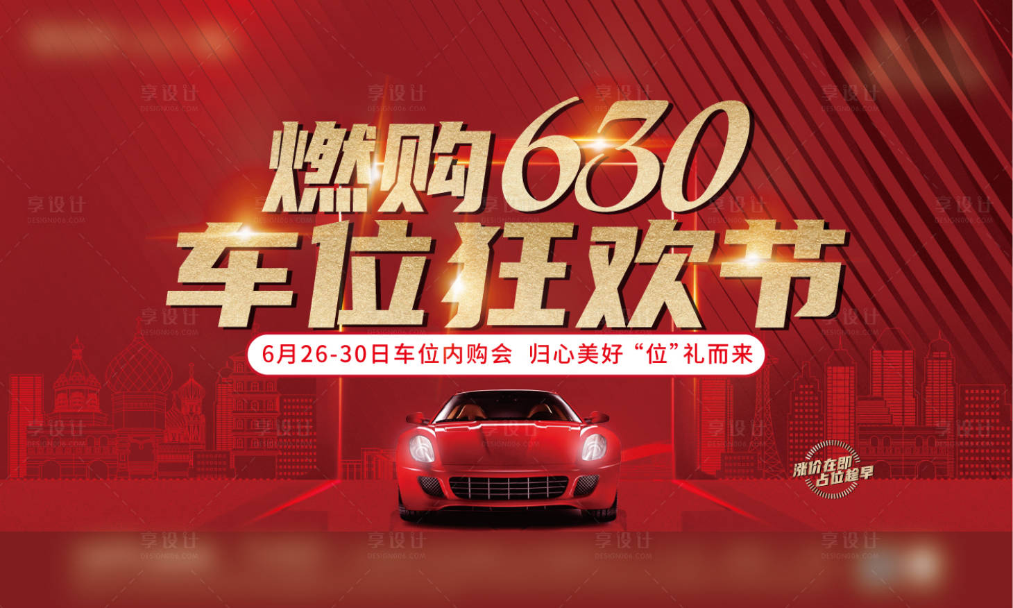 源文件下載【享設計】搜索編號：23350006214626266【車位促銷裄架】