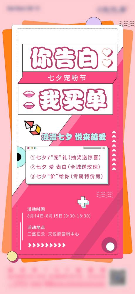 源文件下載【地產微信暖場活動系列單圖】編號：57020006110084782