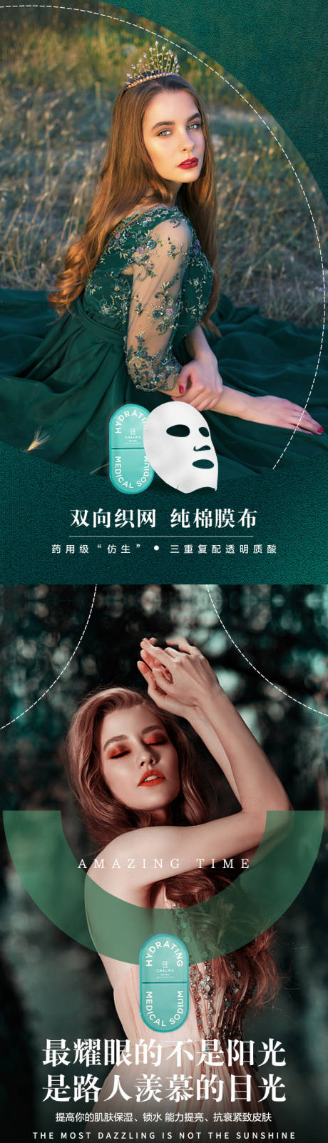 源文件下载【享设计】搜索编号：75380006049942023【医美励志系列海报】