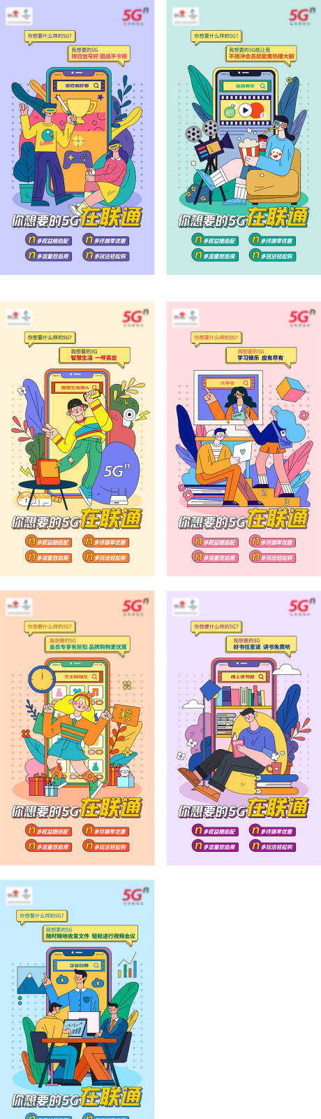 源文件下载【运营商5G扁平人物海报】编号：54850006023113312