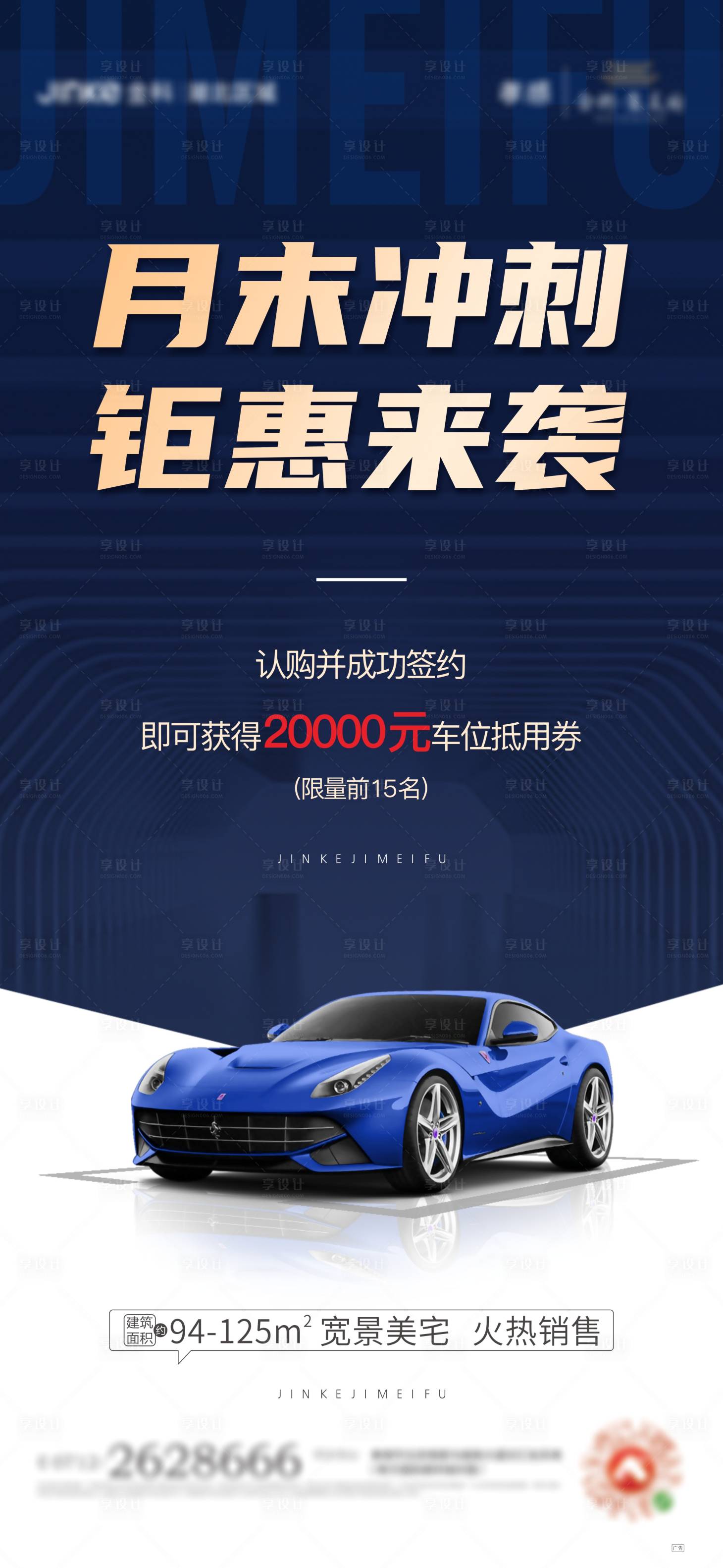 源文件下載【享設計】搜索編號：13760006259493601【地產車位促銷海報】