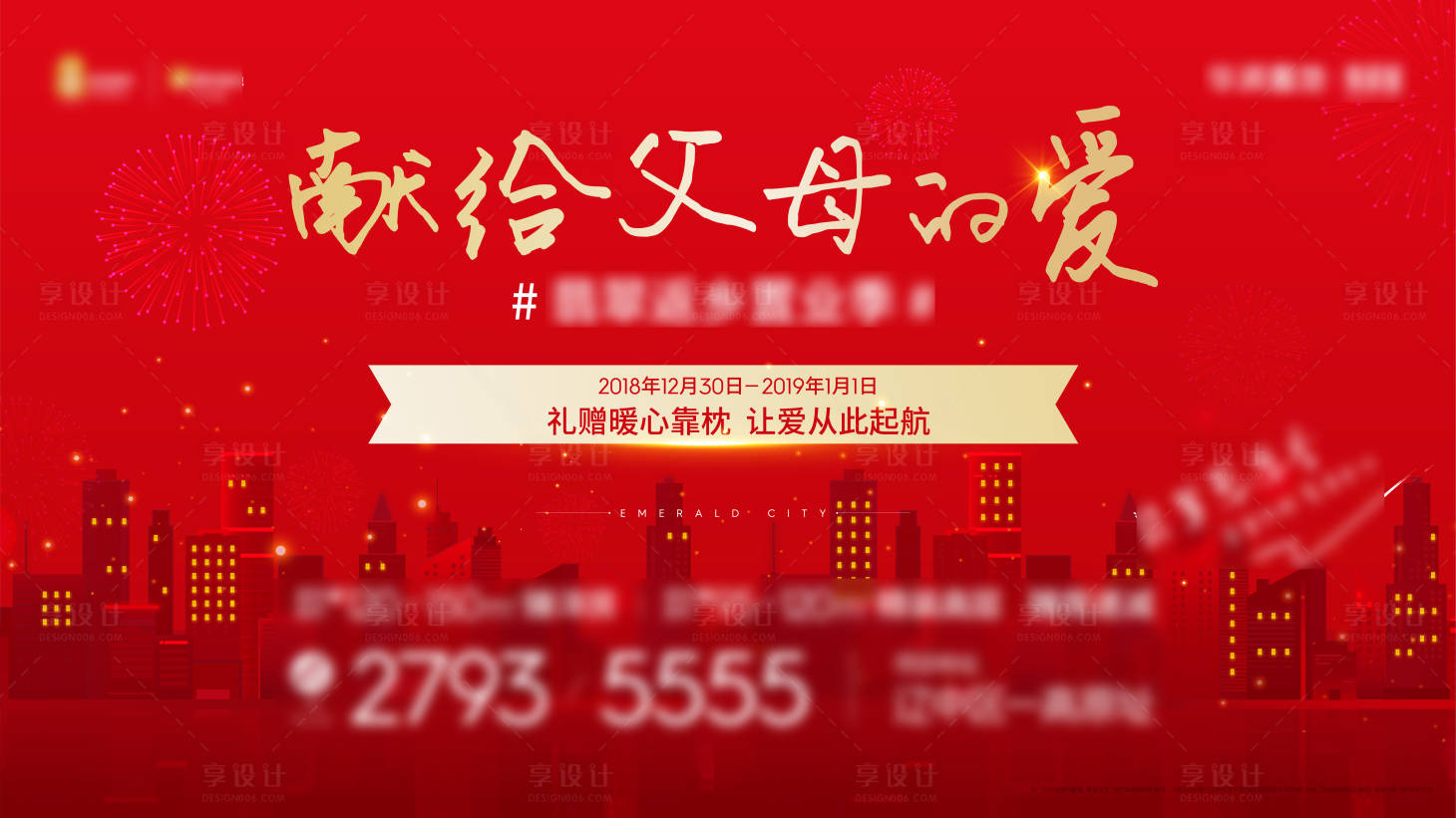 源文件下载【享设计】搜索编号：44620006182312591【地产返乡置业海报】