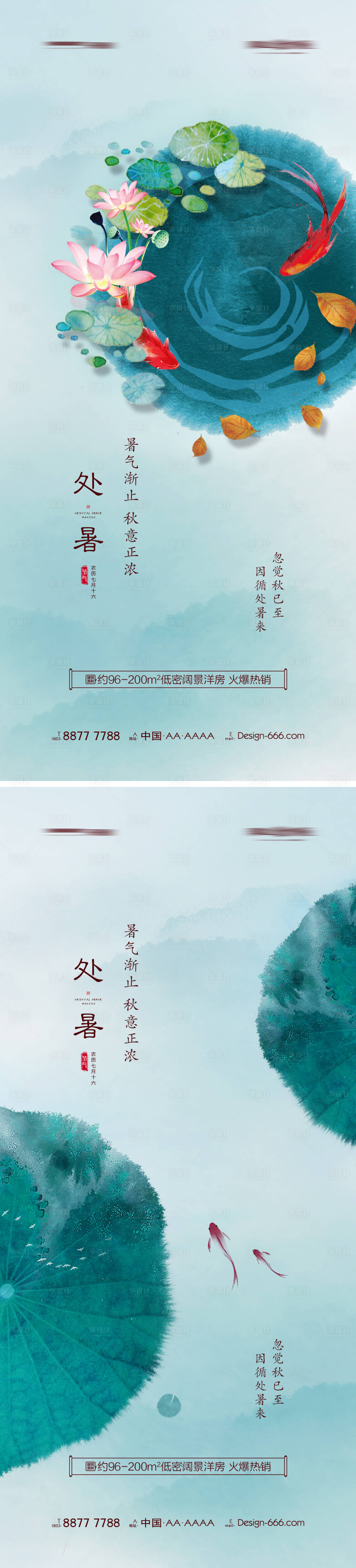 源文件下载【地产处暑节气海报系列】编号：10940005954545375