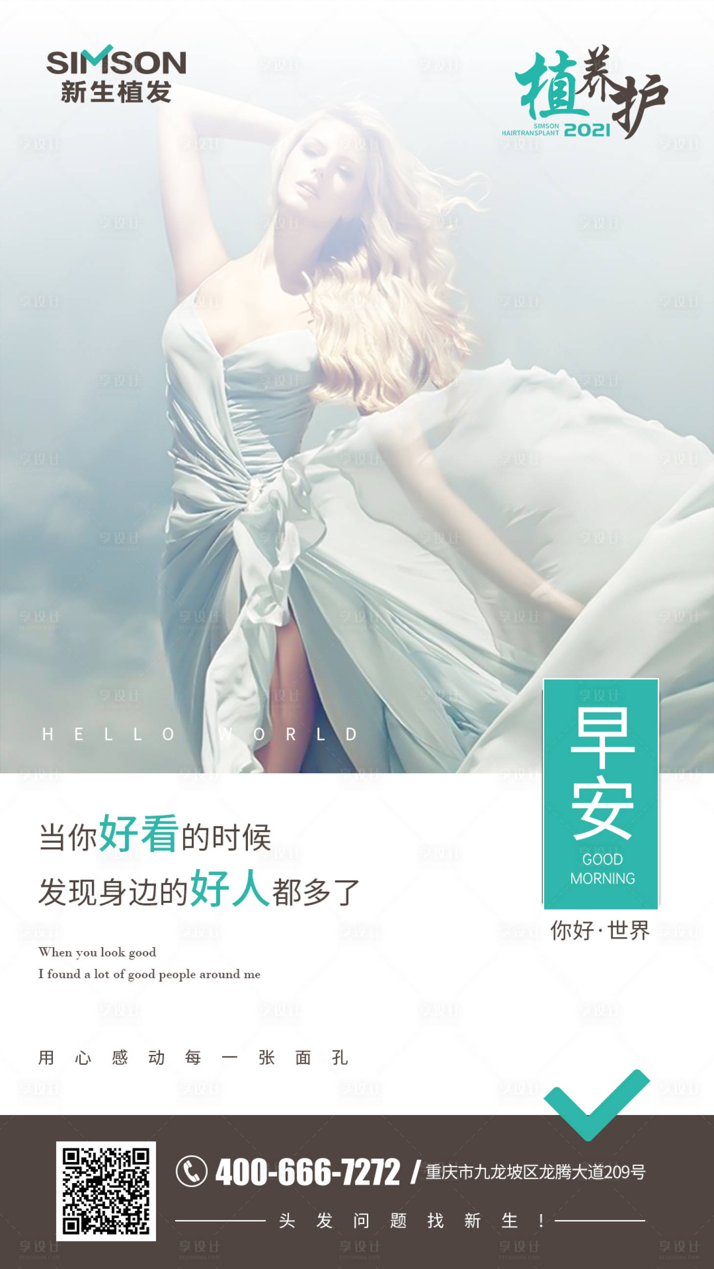 源文件下載【享設(shè)計】搜索編號：41400006043439327【你好早安海報】