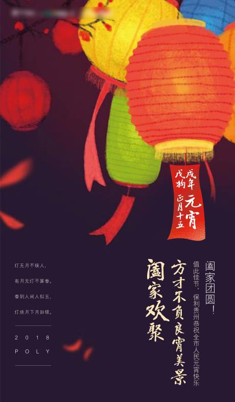 源文件下载【元宵节海报】编号：65130006204308161