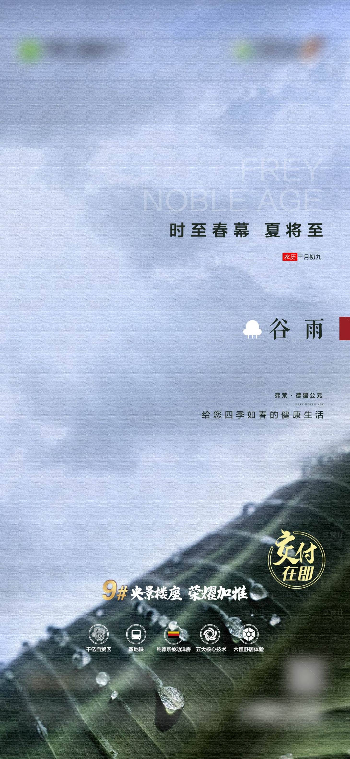 源文件下載【享設計】搜索編號：42510006281147564【谷雨節氣海報】