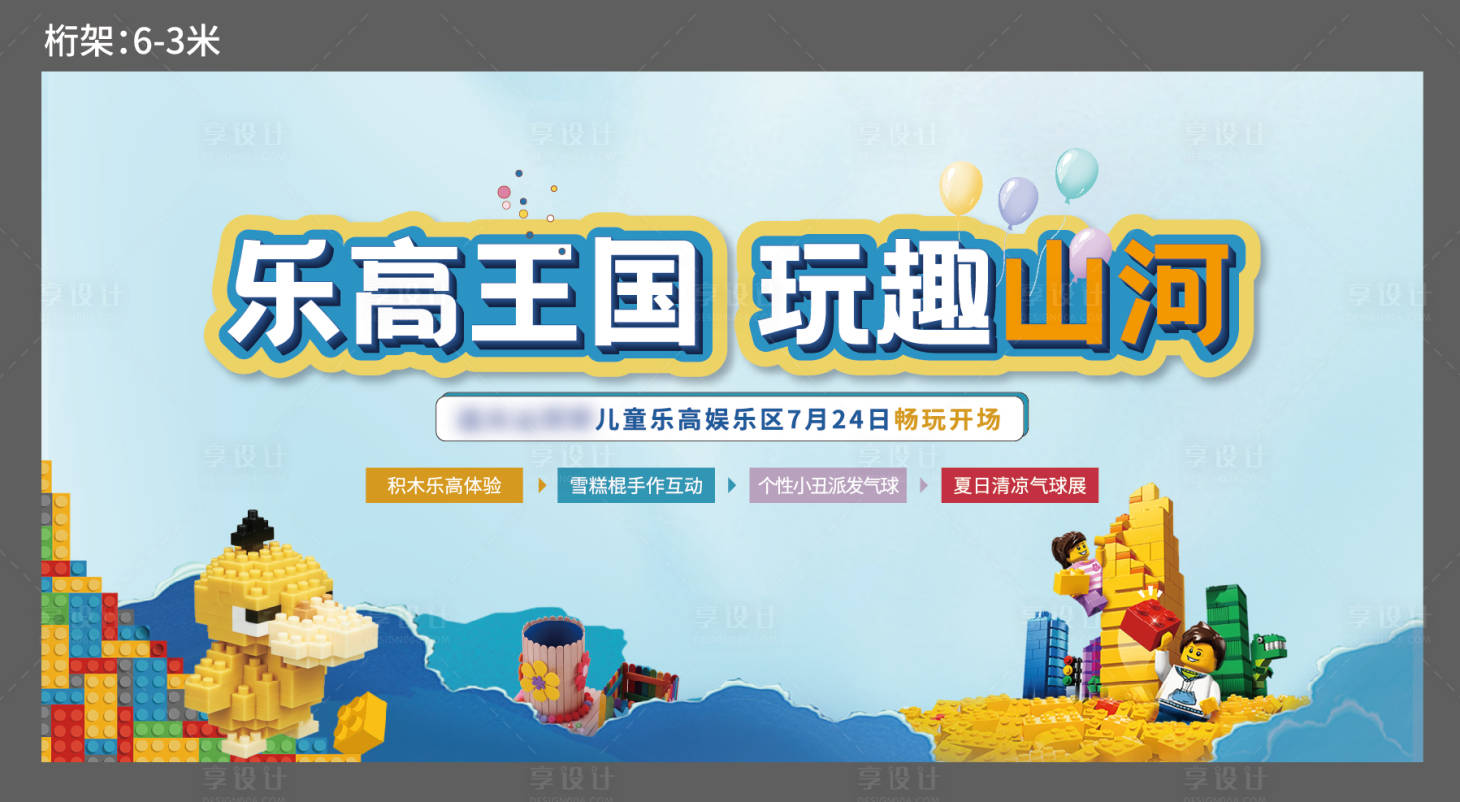 源文件下載【樂高暖場活動背景板】編號：67510005932956367