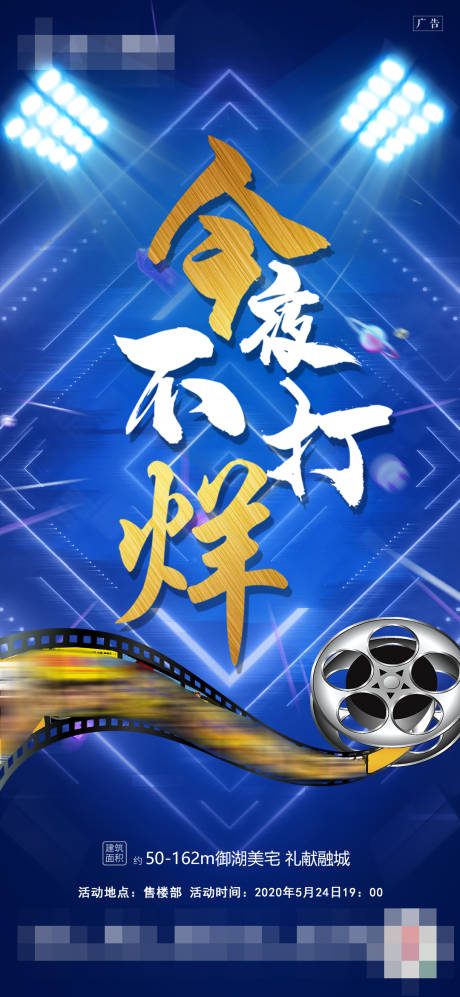 源文件下载【今夜不打烊电影蓝金海报】编号：21230002318822069