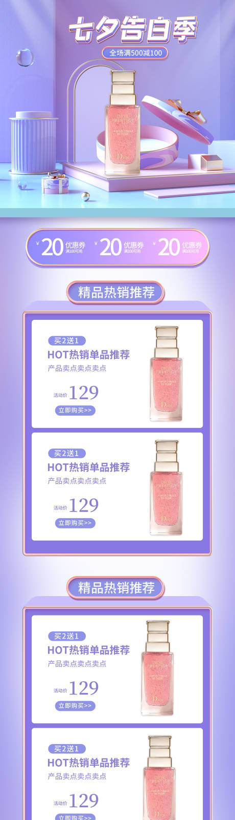 源文件下载【享设计】搜索编号：39940005978462979【原创粉紫色唯美七夕告白季C4D活动首】
