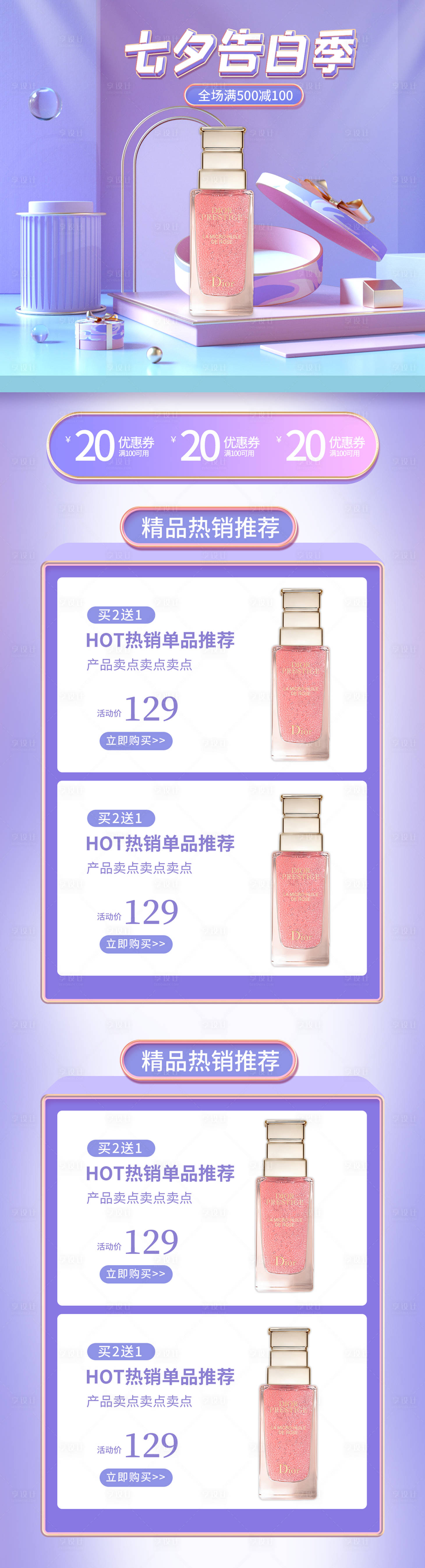 源文件下载【享设计】搜索编号：39940005978462979【原创粉紫色唯美七夕告白季C4D活动首】