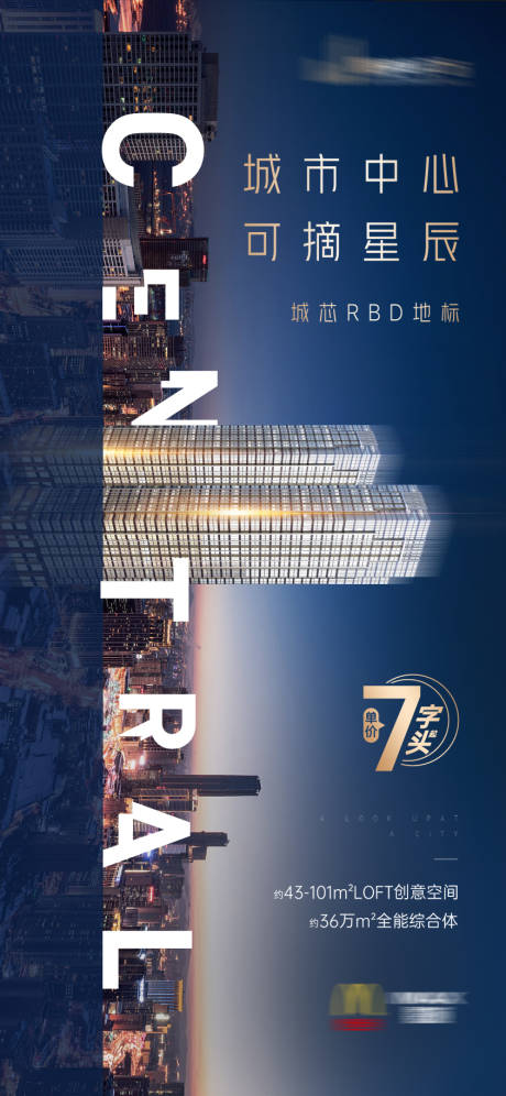 源文件下載【地產城市夜景價值點海報】編號：15940006094324133