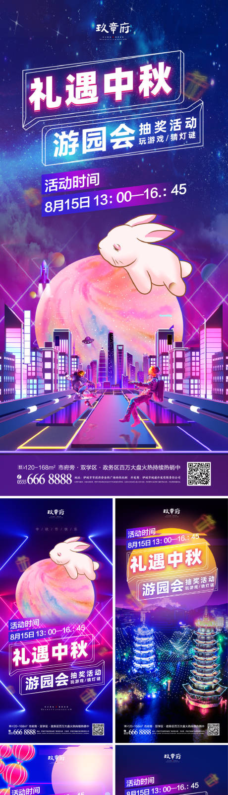 源文件下載【中秋節游園會抽獎活動系列海報】編號：87130006268348606