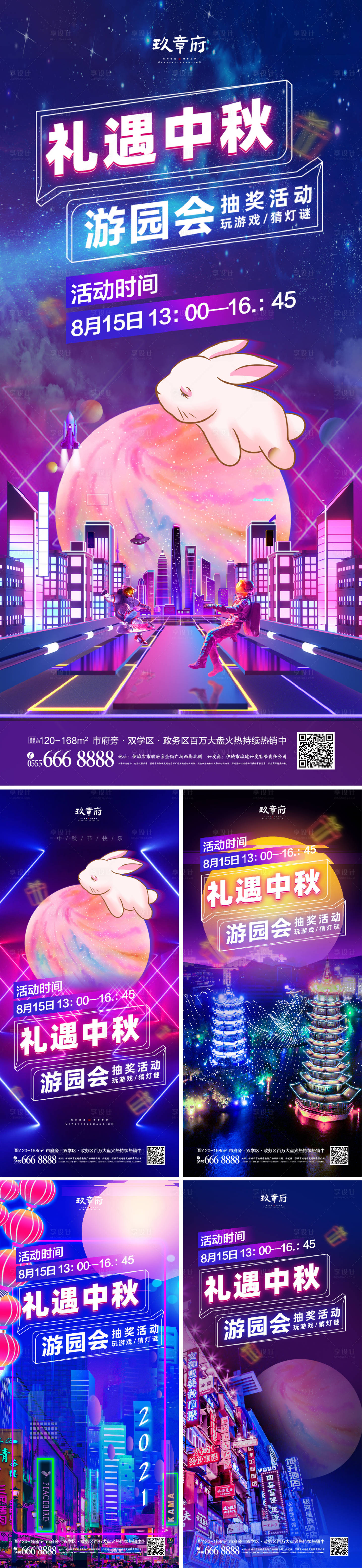 源文件下載【享設(shè)計】搜索編號：87130006268348606【中秋節(jié)游園會抽獎活動系列海報】