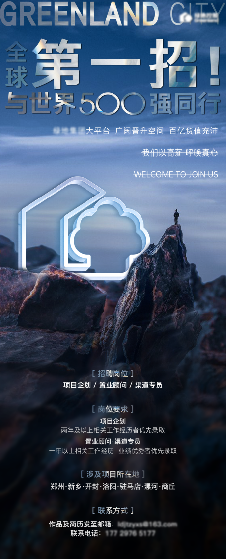 源文件下载【享设计】搜索编号：32970006202344774【招聘长图海报】