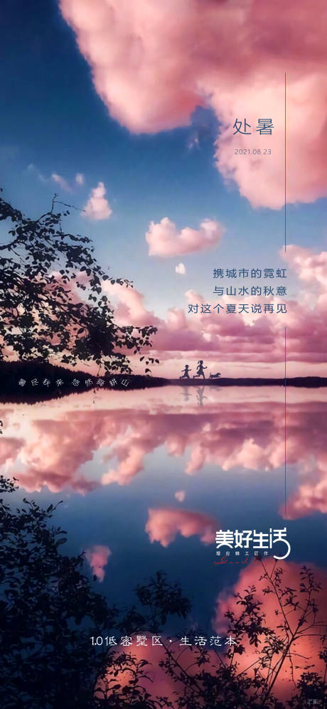 源文件下载【处暑海报】编号：22350006113467637