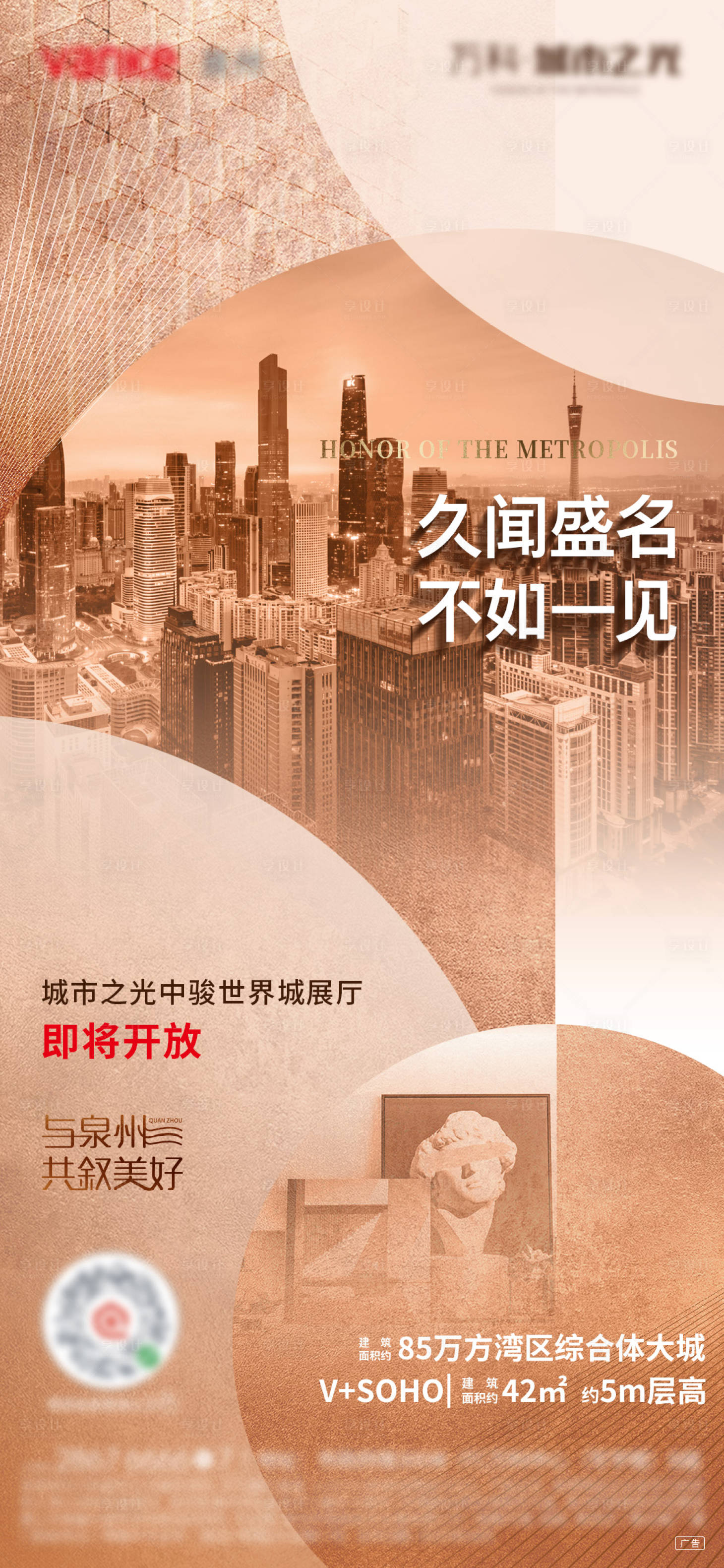 源文件下载【享设计】搜索编号：30800006132363933【房地产城市价值点海报】