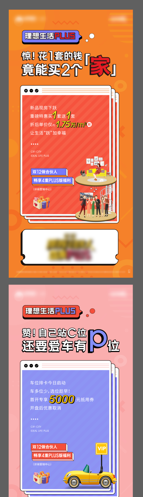 源文件下载【地产车位系列海报】编号：57220005950542462