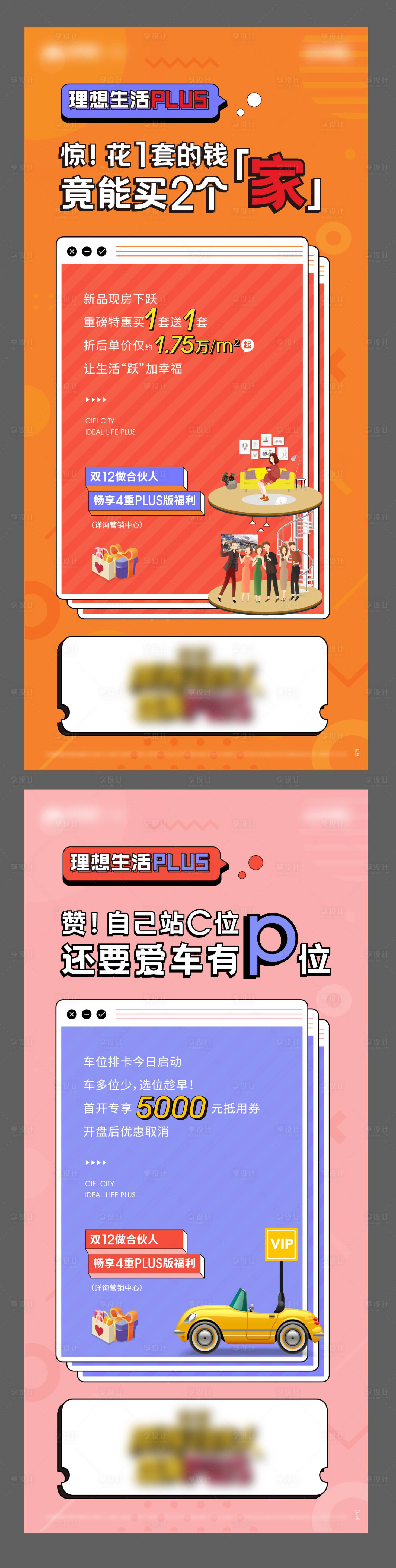 源文件下載【享設(shè)計】搜索編號：57220005950542462【地產(chǎn)車位系列海報】