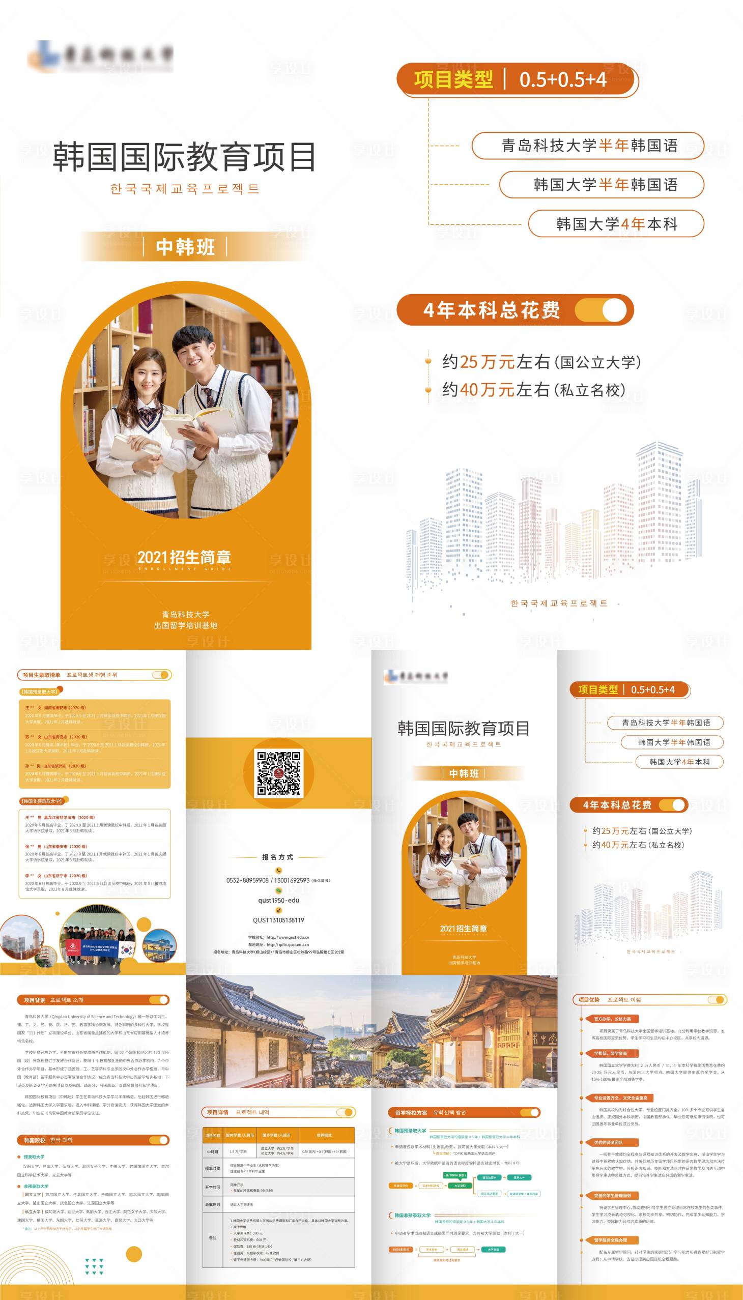 源文件下载【出国留学培训基地招生简章四折页】编号：88060006010705071