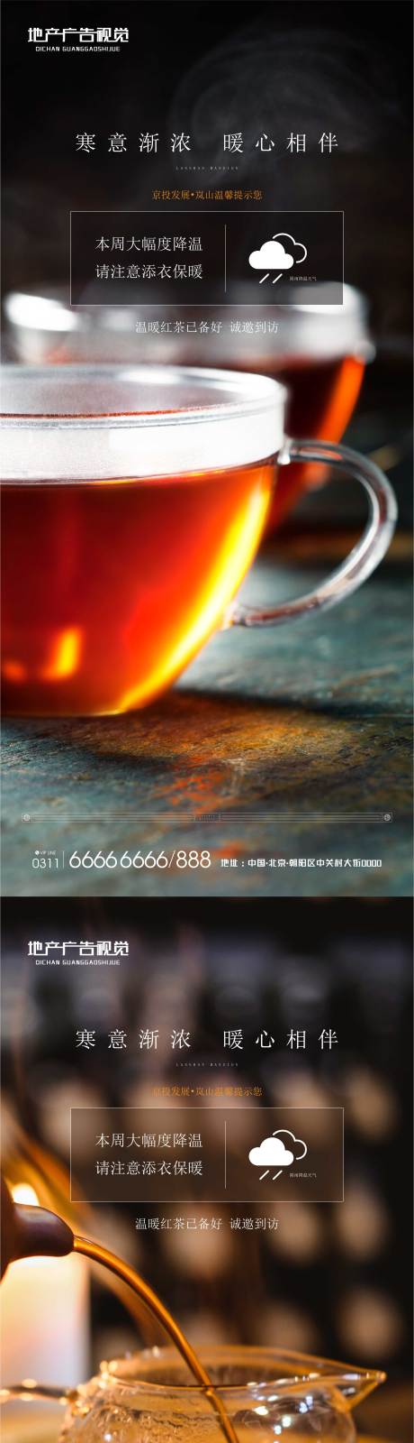 源文件下載【享設(shè)計(jì)】搜索編號(hào)：36140006148681906【冷空氣提醒】