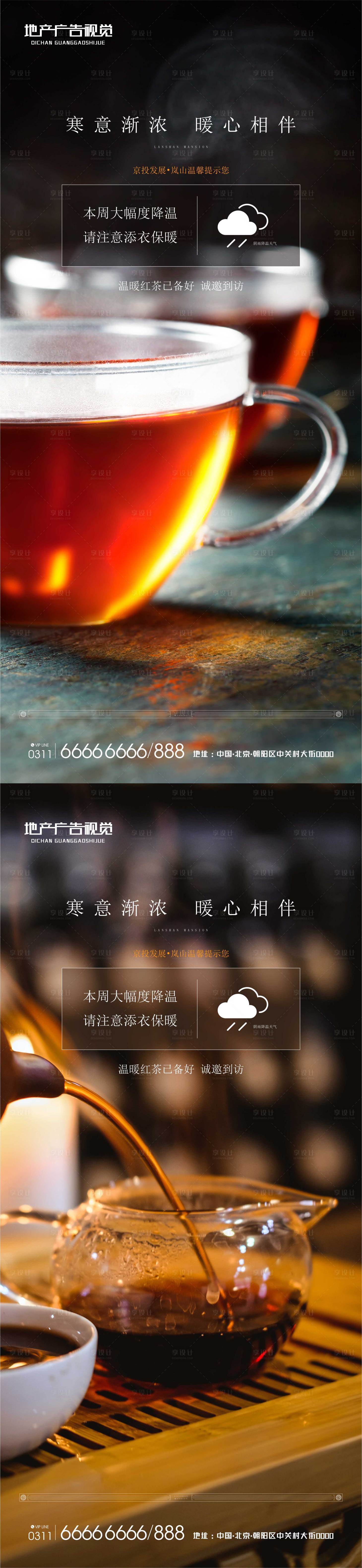 源文件下载【冷空气提醒】编号：36140006148681906